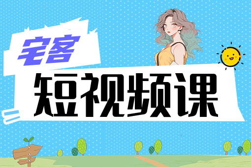 图片-宅客基地