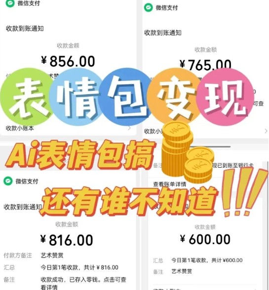 AI表情包新玩法，扣子工作流一键生成，多种变现方式，手把手教你月入30000+-宅客基地