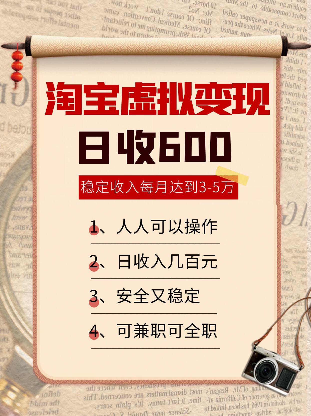 淘宝虚拟变现，日收入600+，稳定收入下每月达到3-5万,安全又稳定！-宅客基地