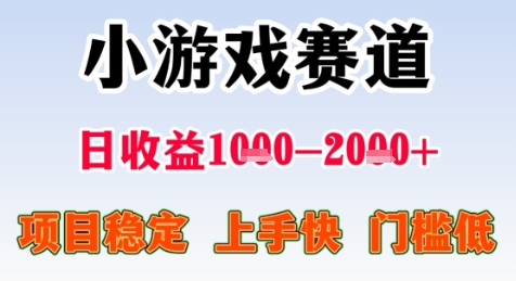 暑假高收益项目，无门槛小游戏赛道，项目长期稳定，上手快，日收益2k+【揭秘】-宅客基地