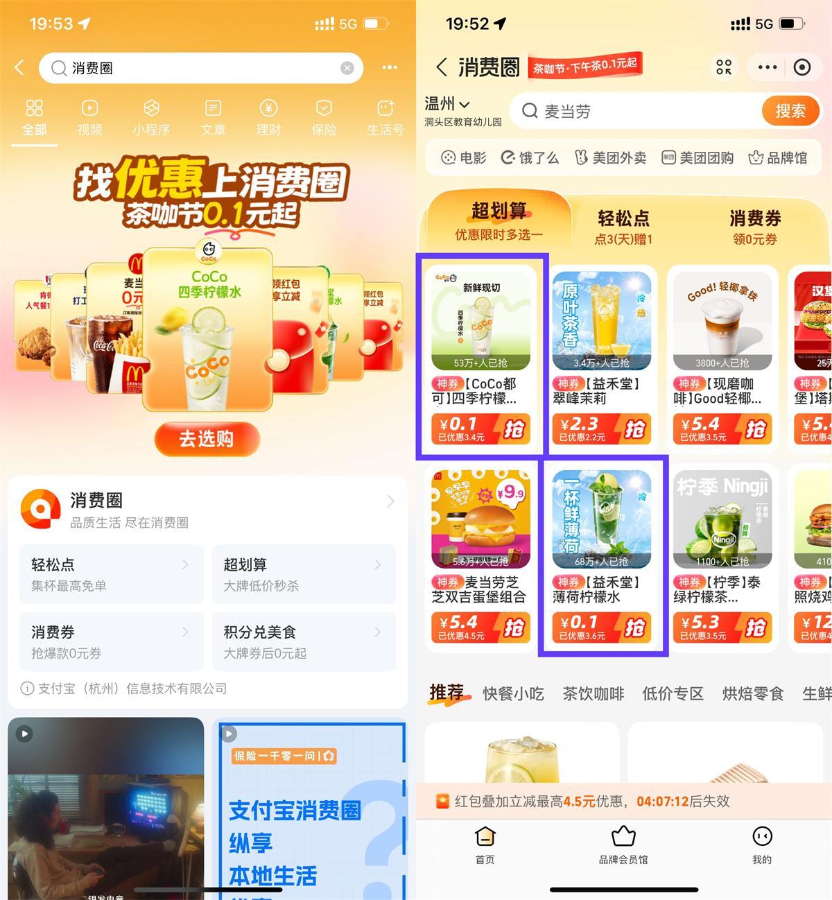 支付宝消费圈每天0.1亓喝饮品-宅客基地