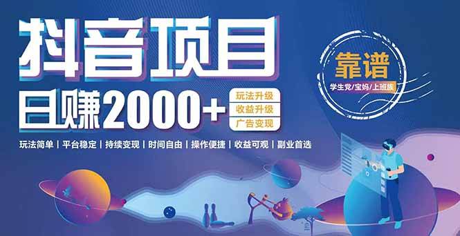 （15277期）抖音小游戏项目：日收益2000+暴利逆袭，玩法简单|平台稳定|持续变现-宅客基地