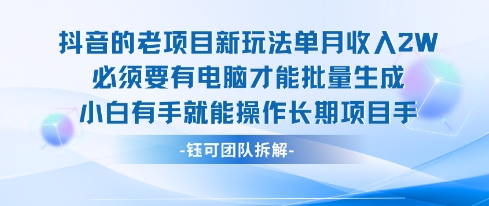 老项目新玩法单月收入2W小白有手就能操作长期项目-宅客基地