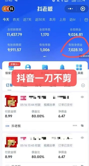 抖音短视频一刀不剪带货，不剪辑，不直播，每天发个视频，等着出单获取带货佣金-宅客基地