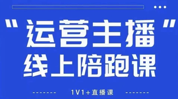 猴帝1600线上课，拉爆自然流，做懂流量的主播，新规政策下，自然流破圈攻略【更新7月】-宅客基地
