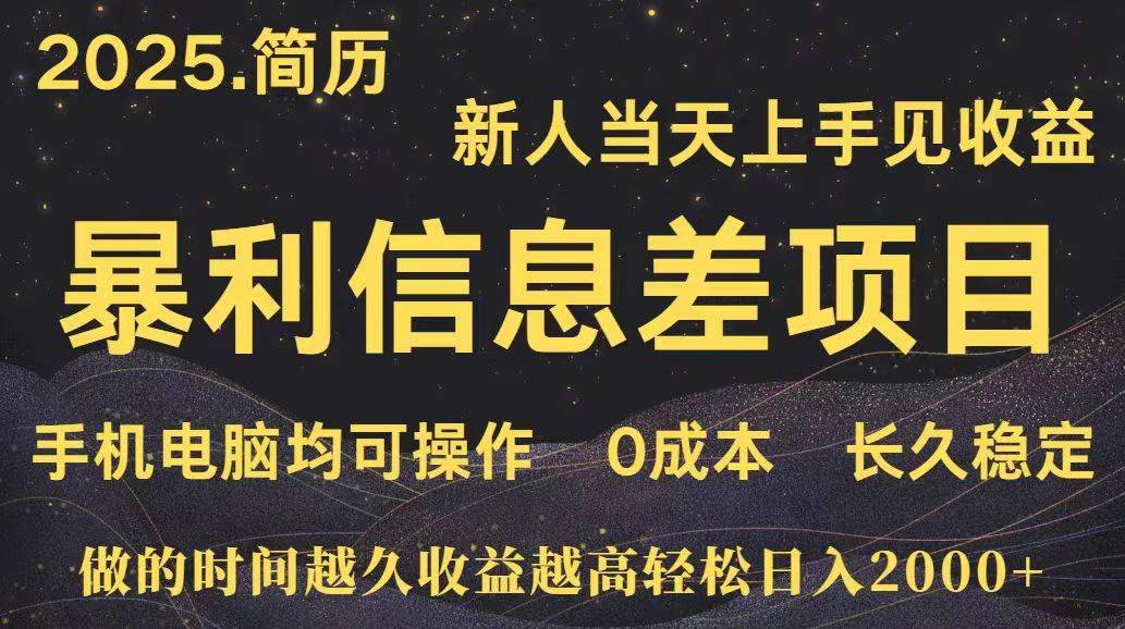 （15677期）深更十年简历设计，长久稳定，单人日入500+，当天上手-宅客基地