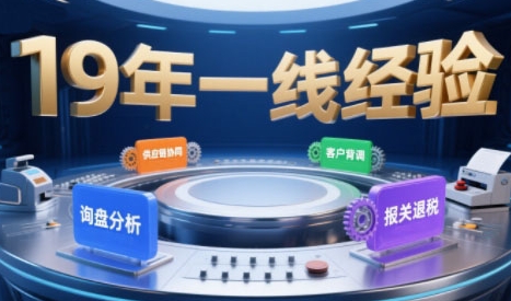 2025年入局外贸必看课程，系统拆解B2B全流程(询盘分析-客户背调-供应链协同-报关退税)-宅客基地