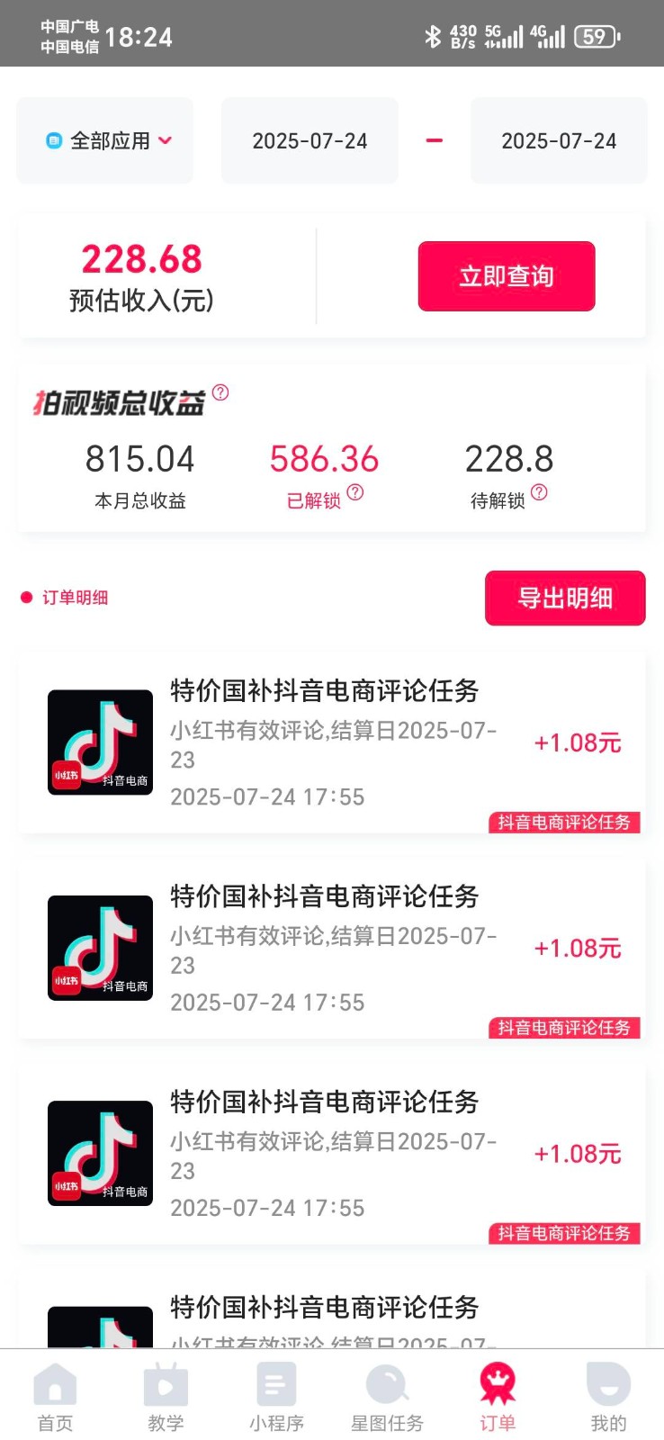 抖音电商评论，0粉丝靠挂图引流，被动赚抖音搜索佣金，小白当天见收益，日入300+-宅客基地