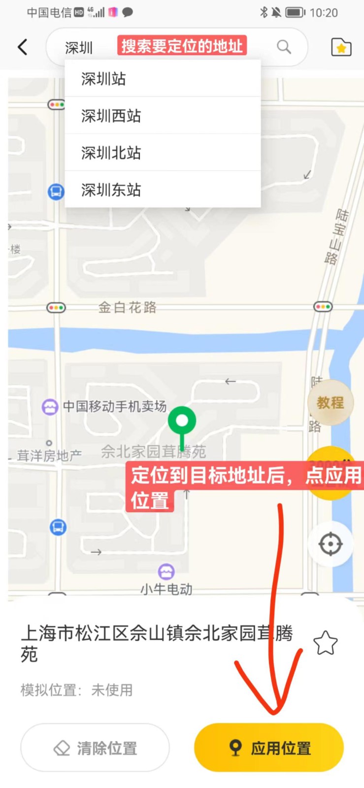 手机虚拟定位教程，建议收藏，有备无患-宅客基地
