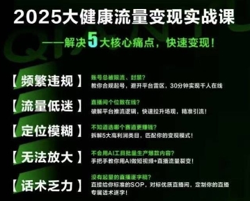 大健康流量全域新增长8.0，三月底线下课视频，大健康万亿蓝海，从类目突围到模式迭代-宅客基地