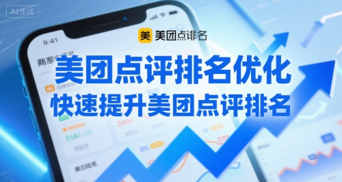 美团点评排名优化，快速提升美团点评排名-宅客基地